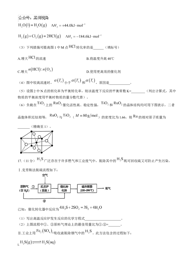 北京市通州区2024-2025学年高三上学期期中考试化学试题（含答案）_2024-2025高三（6-6月题库）_2024年11月试卷_1126北京市通州区2024-2025学年高三上学期11月期中质量检测