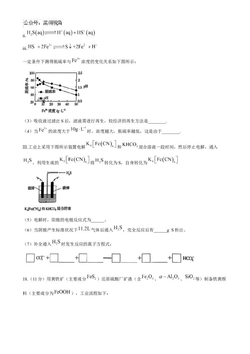 北京市通州区2024-2025学年高三上学期期中考试化学试题（含答案）_2024-2025高三（6-6月题库）_2024年11月试卷_1126北京市通州区2024-2025学年高三上学期11月期中质量检测