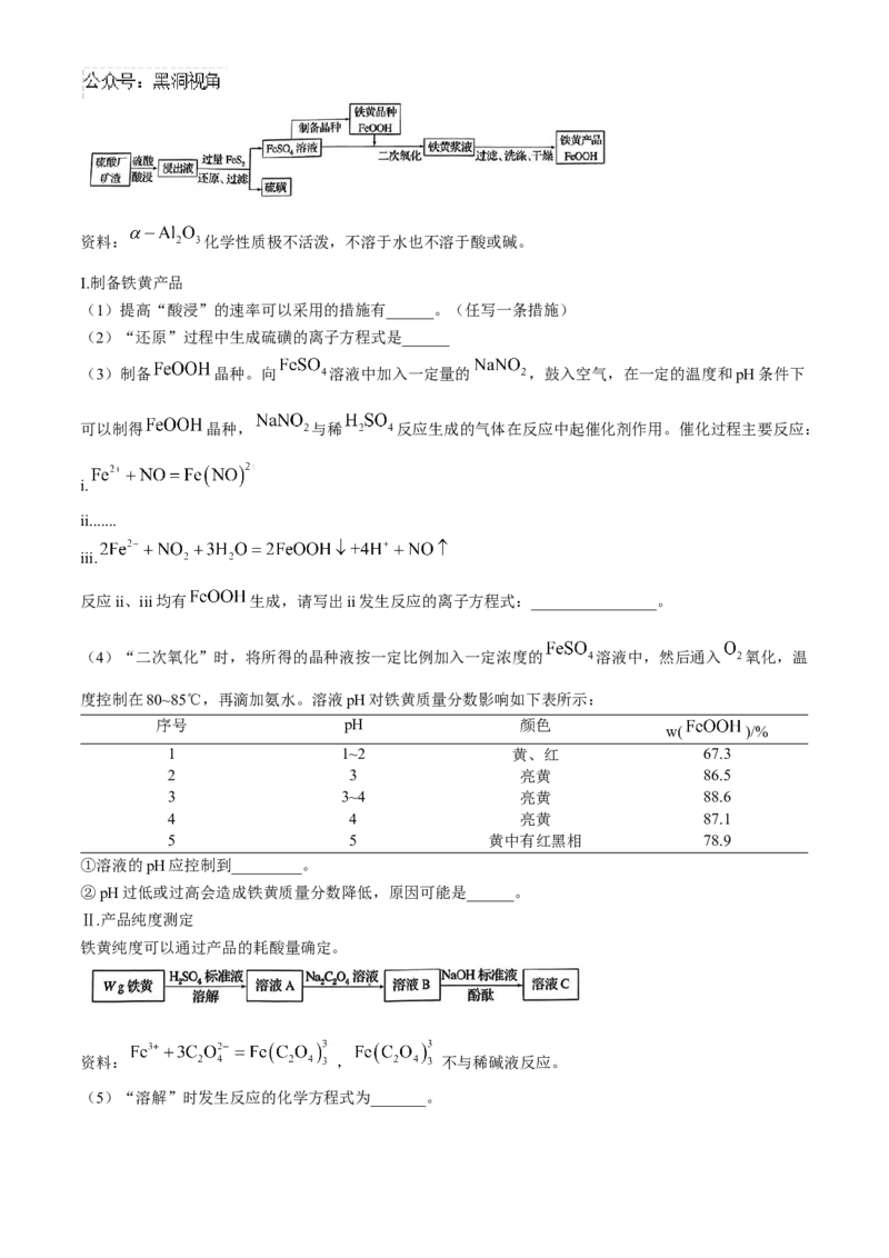 北京市通州区2024-2025学年高三上学期期中考试化学试题（含答案）_2024-2025高三（6-6月题库）_2024年11月试卷_1126北京市通州区2024-2025学年高三上学期11月期中质量检测