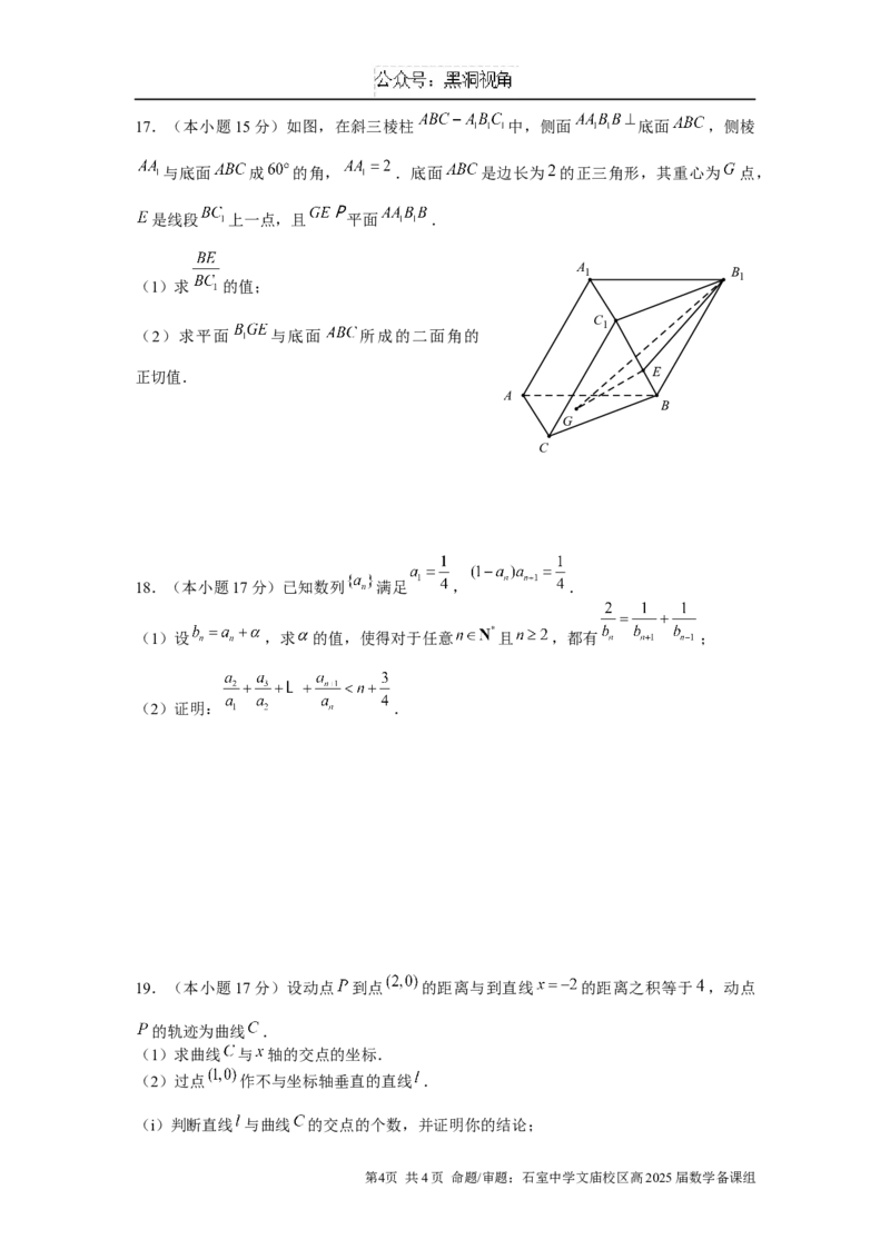 成都石室中学2025年高考适应性测试演练模拟考试数学_2024-2025高三（6-6月题库）_2024年12月试卷_1228四川省成都石室中学2025年高考适应性测试演练模拟考试（八省联考模拟）（全）