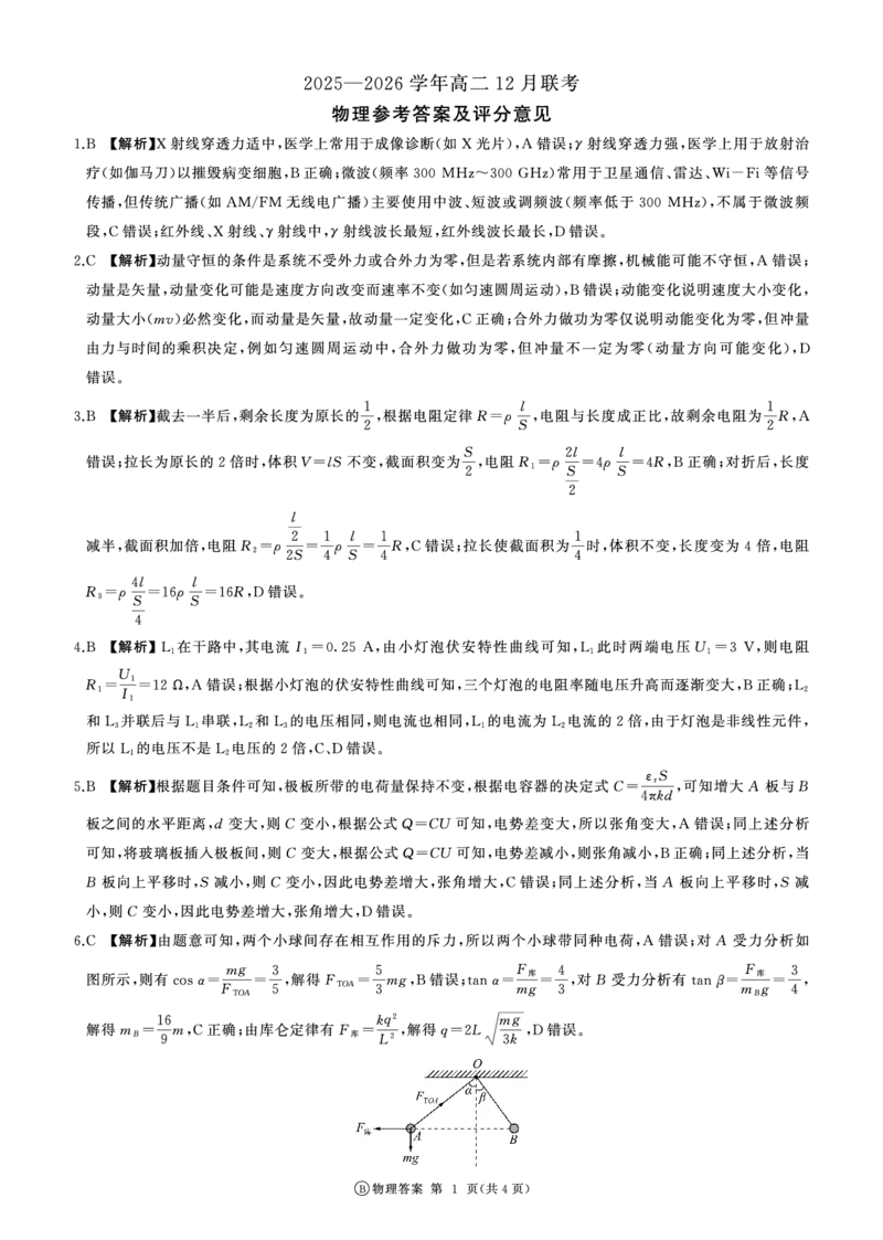 河南省百师联盟2027届高二上学期12月联考物理(B)答案_2024-2025高二（7-7月题库）_2026年1月高二_260105河南省百师联盟2027届高二上学期12月联考（全）