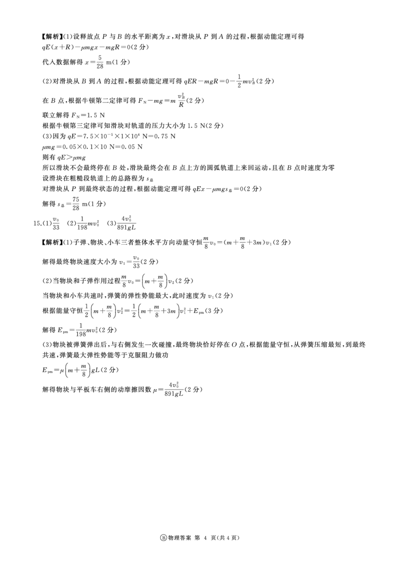 河南省百师联盟2027届高二上学期12月联考物理(B)答案_2024-2025高二（7-7月题库）_2026年1月高二_260105河南省百师联盟2027届高二上学期12月联考（全）