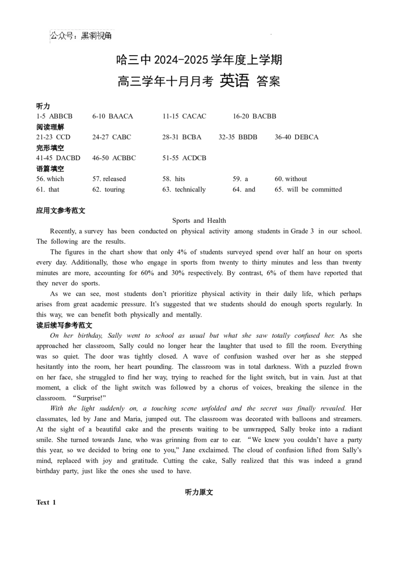哈三中2024-2025学年度上学期高三学年十月月考英语答案_2024-2025高三（6-6月题库）_2024年10月试卷_1014黑龙江省哈尔滨市第三中学校2024-2025学年高三上学期10月月考