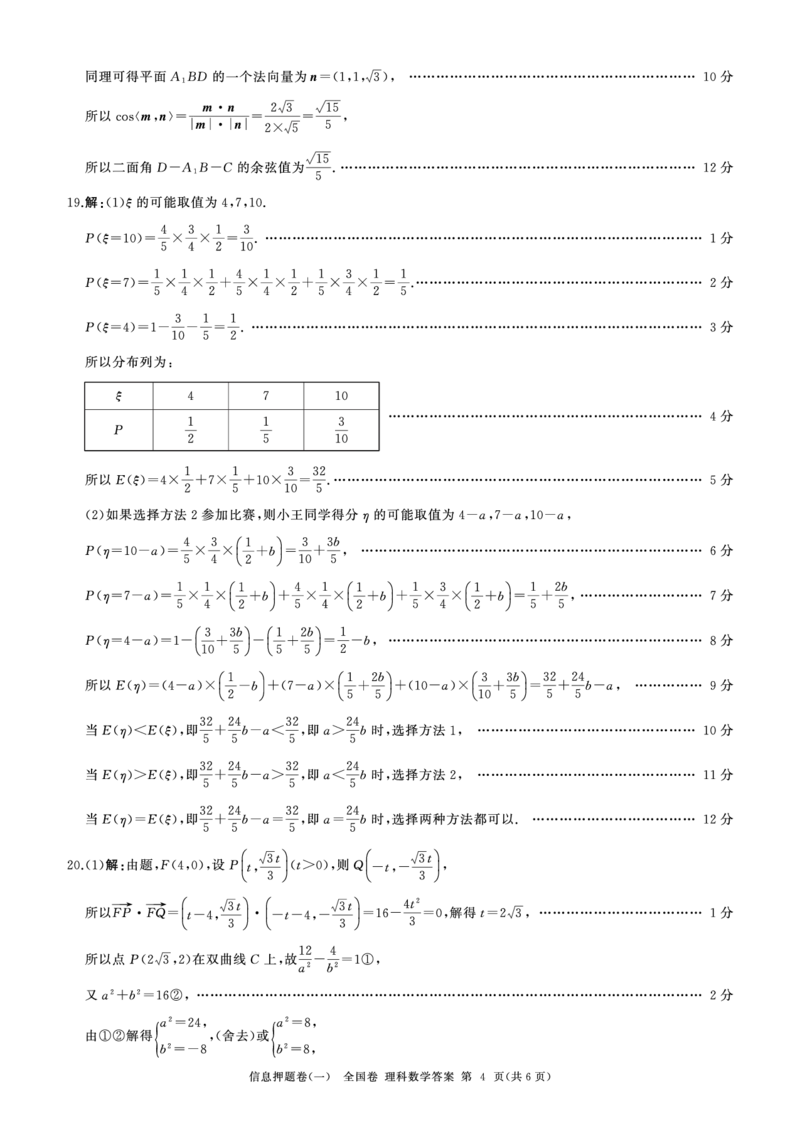 答案_2024年5月_01按日期_16号_2024届百师联盟高三信息押题卷_四川省百师联盟2024届高三信息押题卷（一）全国卷理科数学试题
