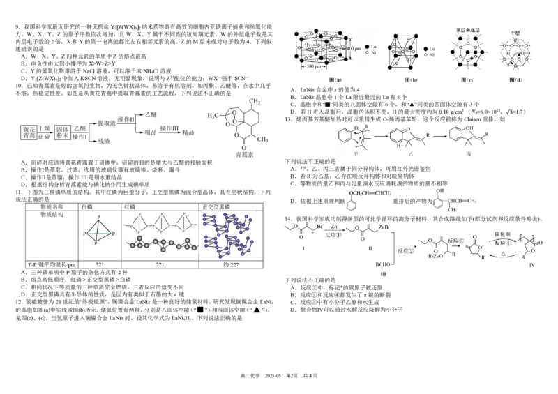 四川省成都市树德中学2024-2025学年高二下学期5月月考试题化学PDF版（图片版，含答案）_2024-2025高二（7-7月题库）_2025年05月试卷
