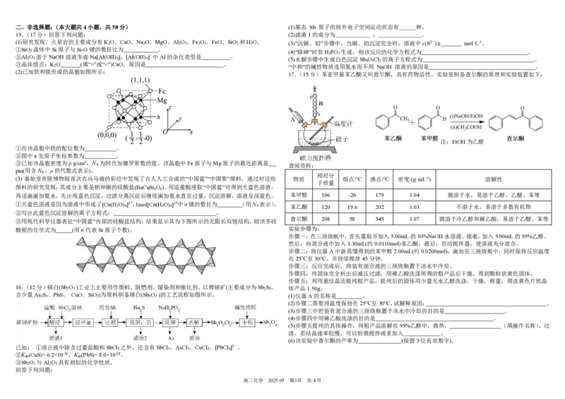 四川省成都市树德中学2024-2025学年高二下学期5月月考试题化学PDF版（图片版，含答案）_2024-2025高二（7-7月题库）_2025年05月试卷