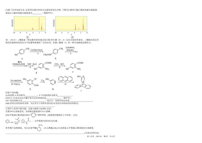 四川省成都市树德中学2024-2025学年高二下学期5月月考试题化学PDF版（图片版，含答案）_2024-2025高二（7-7月题库）_2025年05月试卷