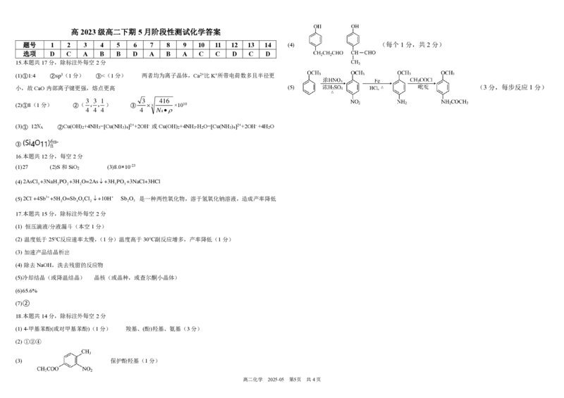 四川省成都市树德中学2024-2025学年高二下学期5月月考试题化学PDF版（图片版，含答案）_2024-2025高二（7-7月题库）_2025年05月试卷