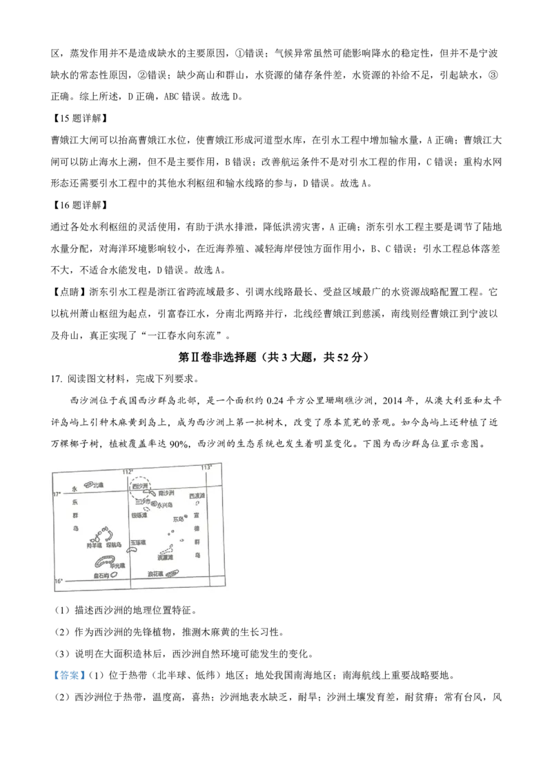 地理-江西省赣州市2023-2024学年高二第二（下）学期7月期末_2024-2025高二（7-7月题库）_2024年08月试卷_0813江西省赣州市2023-2024学年高二第二（下）学期7月期末