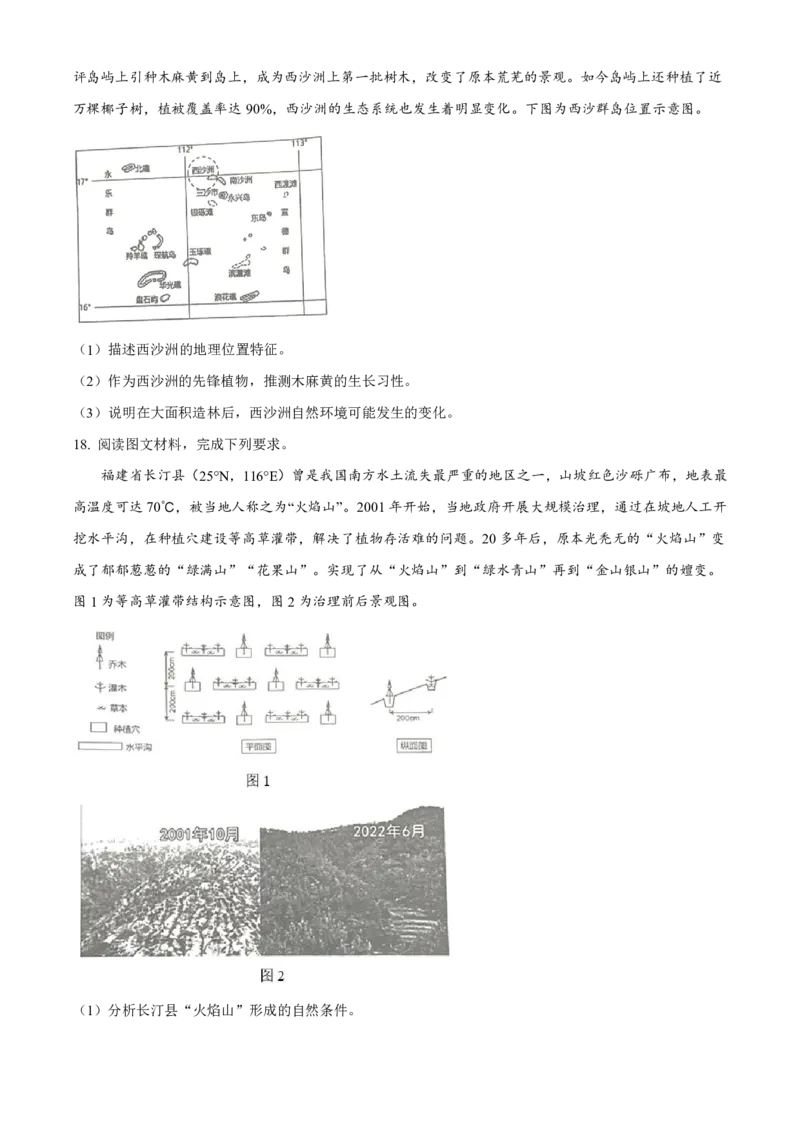 地理-江西省赣州市2023-2024学年高二第二（下）学期7月期末_2024-2025高二（7-7月题库）_2024年08月试卷_0813江西省赣州市2023-2024学年高二第二（下）学期7月期末