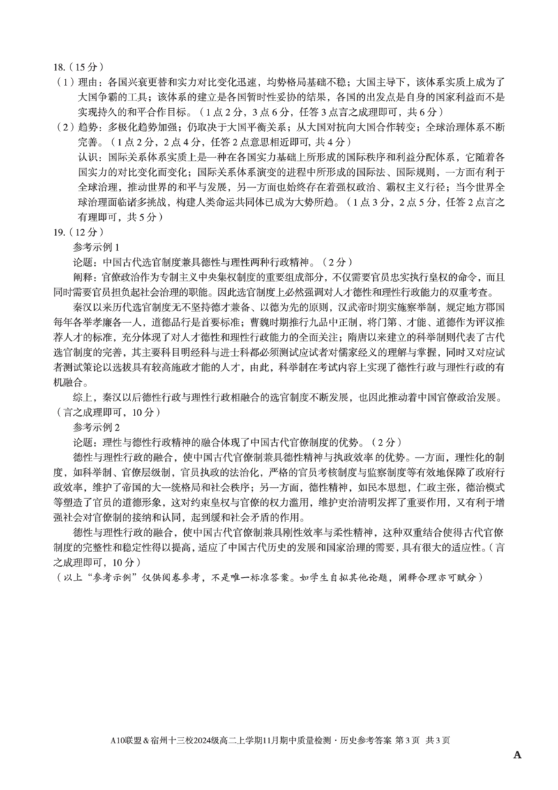 历史答案（A卷）A10联盟＆宿州十三校2024级高二上学期11月期中质量检测历史答案A_2025年11月高二试卷_251124安徽省A10联盟＆宿州十三校2024级高二上学期11月期中质量检测（全）