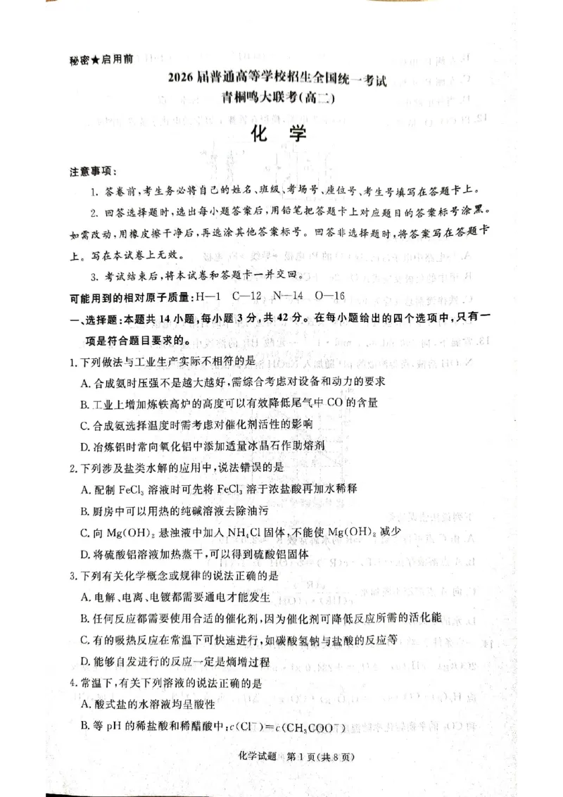 河南省青桐鸣大联考2024-2025学年高二上学期12月月考试题化学PDF版含解析_2024-2025高二（7-7月题库）_2024年12月试卷_1229河南省青桐鸣大联考2024-2025学年高二上学期12月月考