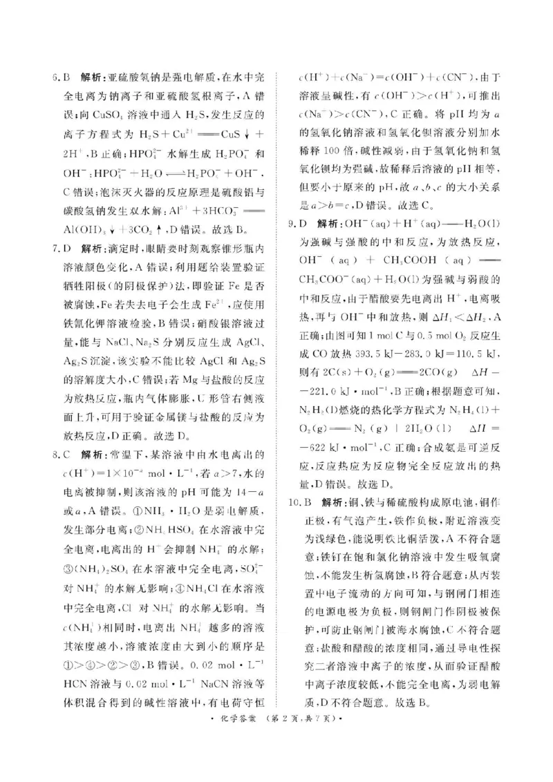 河南省青桐鸣大联考2024-2025学年高二上学期12月月考试题化学PDF版含解析_2024-2025高二（7-7月题库）_2024年12月试卷_1229河南省青桐鸣大联考2024-2025学年高二上学期12月月考