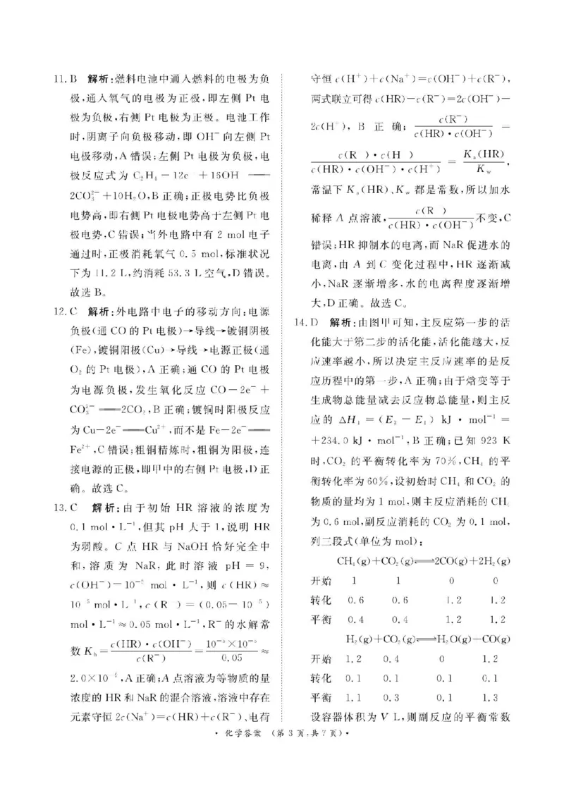 河南省青桐鸣大联考2024-2025学年高二上学期12月月考试题化学PDF版含解析_2024-2025高二（7-7月题库）_2024年12月试卷_1229河南省青桐鸣大联考2024-2025学年高二上学期12月月考