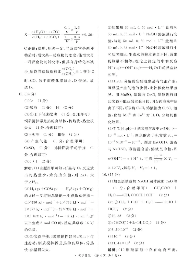 河南省青桐鸣大联考2024-2025学年高二上学期12月月考试题化学PDF版含解析_2024-2025高二（7-7月题库）_2024年12月试卷_1229河南省青桐鸣大联考2024-2025学年高二上学期12月月考