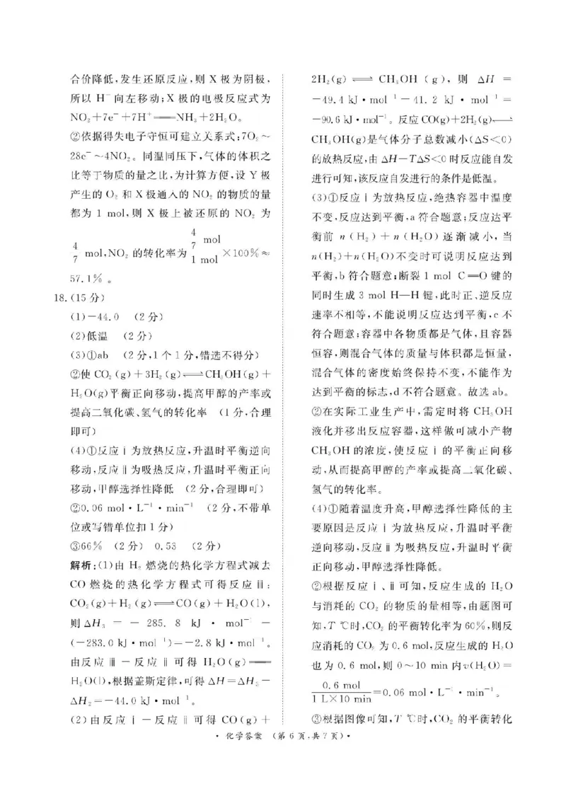 河南省青桐鸣大联考2024-2025学年高二上学期12月月考试题化学PDF版含解析_2024-2025高二（7-7月题库）_2024年12月试卷_1229河南省青桐鸣大联考2024-2025学年高二上学期12月月考
