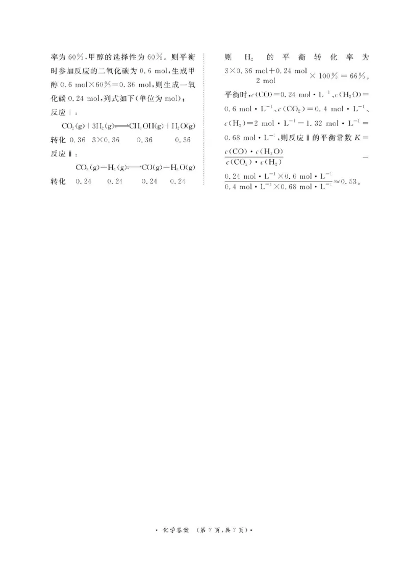 河南省青桐鸣大联考2024-2025学年高二上学期12月月考试题化学PDF版含解析_2024-2025高二（7-7月题库）_2024年12月试卷_1229河南省青桐鸣大联考2024-2025学年高二上学期12月月考