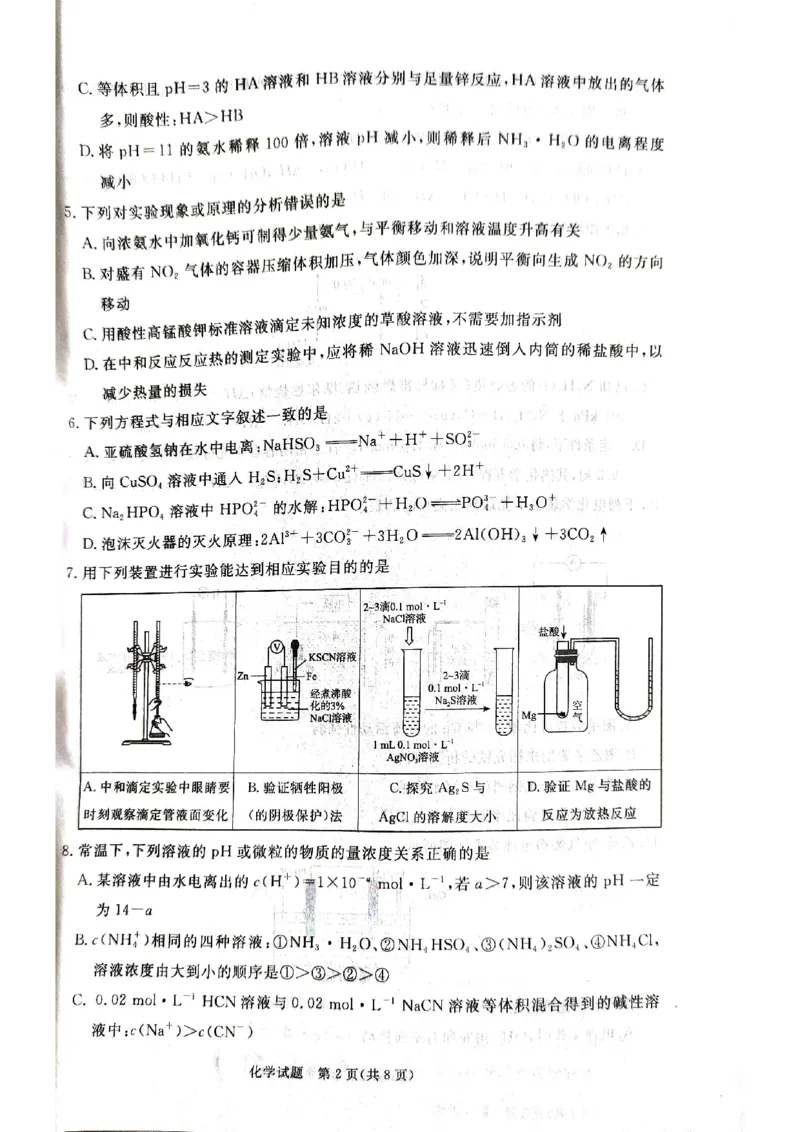 河南省青桐鸣大联考2024-2025学年高二上学期12月月考试题化学PDF版含解析_2024-2025高二（7-7月题库）_2024年12月试卷_1229河南省青桐鸣大联考2024-2025学年高二上学期12月月考
