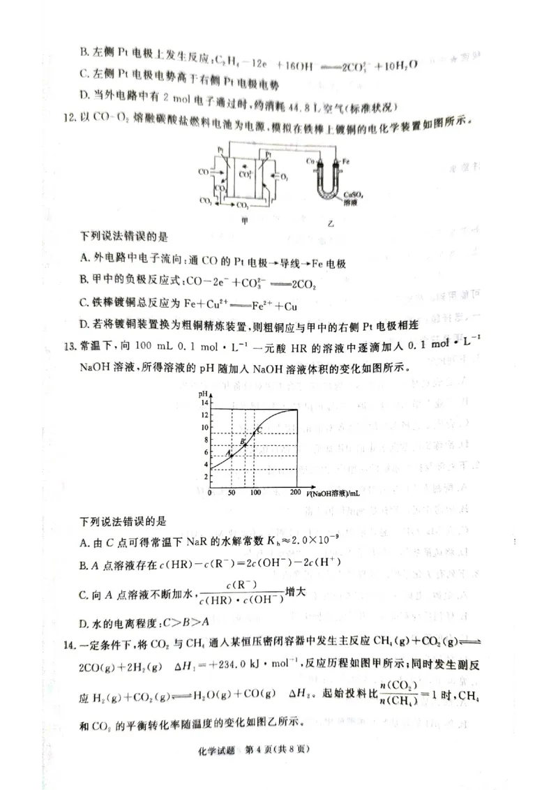 河南省青桐鸣大联考2024-2025学年高二上学期12月月考试题化学PDF版含解析_2024-2025高二（7-7月题库）_2024年12月试卷_1229河南省青桐鸣大联考2024-2025学年高二上学期12月月考