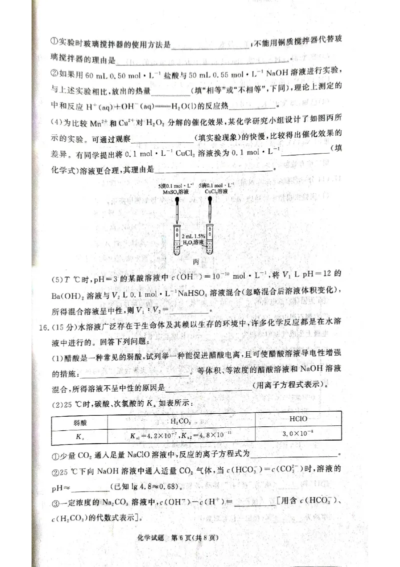 河南省青桐鸣大联考2024-2025学年高二上学期12月月考试题化学PDF版含解析_2024-2025高二（7-7月题库）_2024年12月试卷_1229河南省青桐鸣大联考2024-2025学年高二上学期12月月考