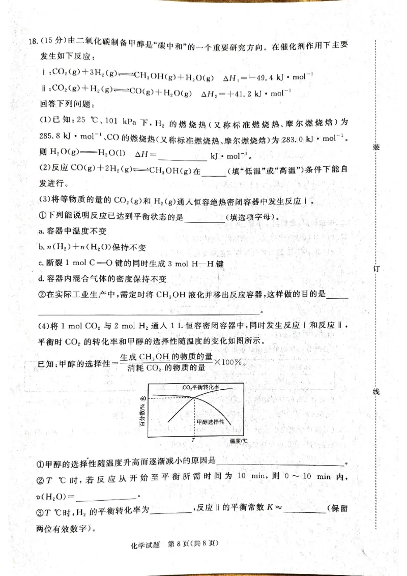 河南省青桐鸣大联考2024-2025学年高二上学期12月月考试题化学PDF版含解析_2024-2025高二（7-7月题库）_2024年12月试卷_1229河南省青桐鸣大联考2024-2025学年高二上学期12月月考