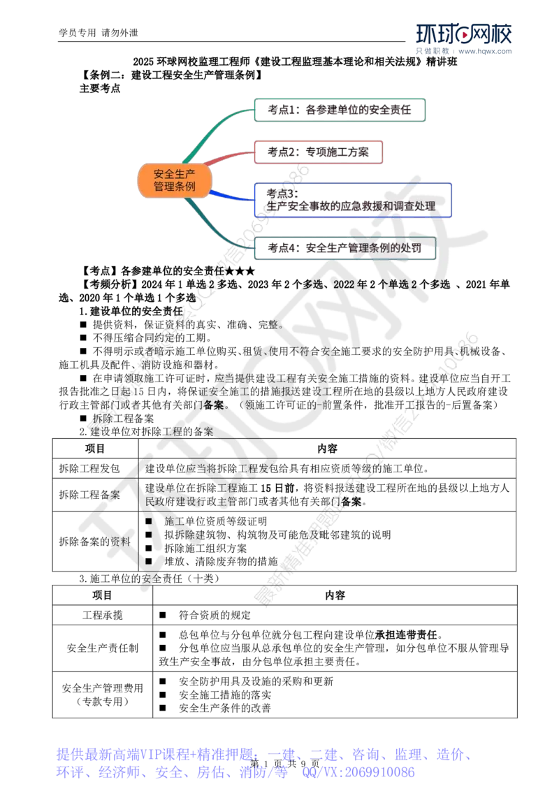 WM_10.第三章第一节建设工程监理相关法律及行政法规（七）_监理工程师_2025监理工程师_2025年监理工程师-各大机构_2025年监理-概论_机构1-HQ_01.精讲班-王.竹梅_讲义