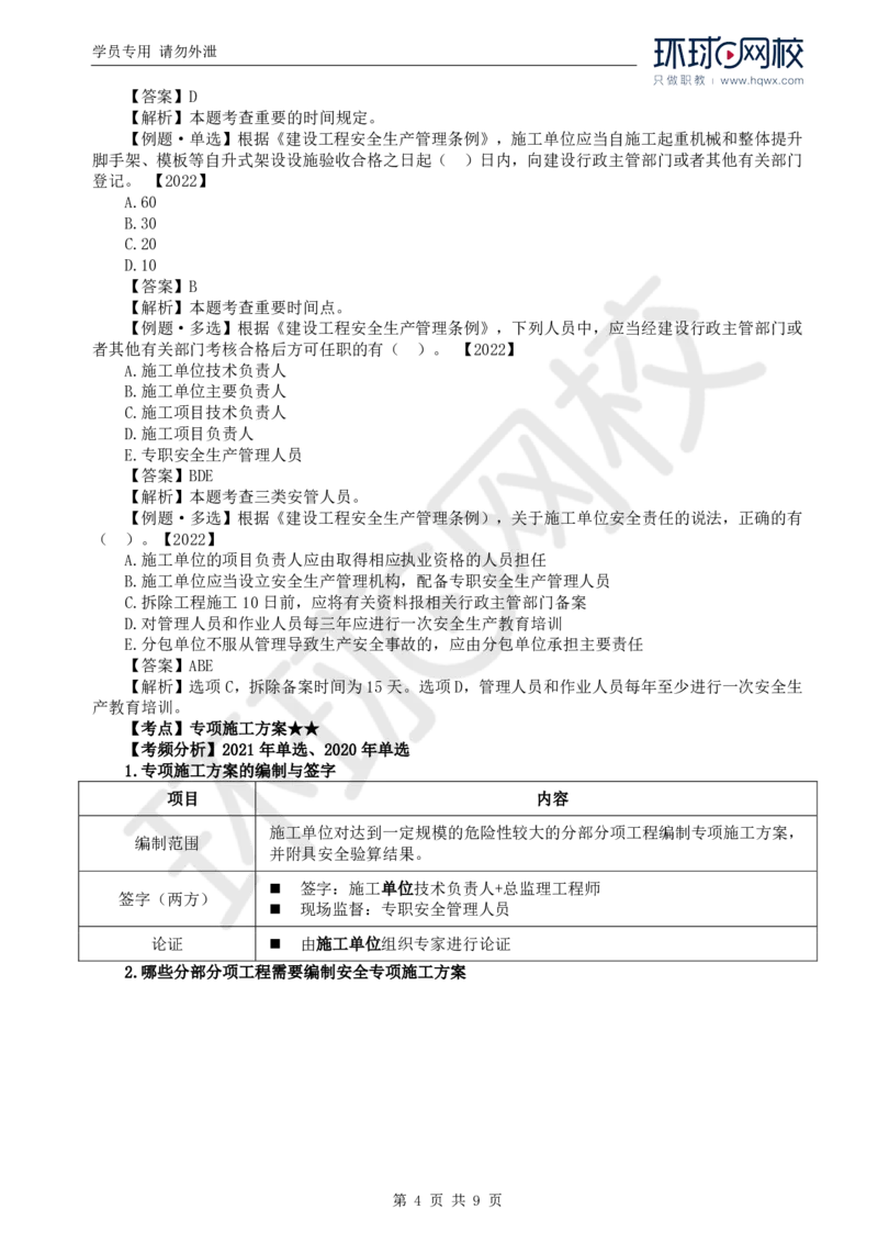 WM_10.第三章第一节建设工程监理相关法律及行政法规（七）_监理工程师_2025监理工程师_2025年监理工程师-各大机构_2025年监理-概论_机构1-HQ_01.精讲班-王.竹梅_讲义