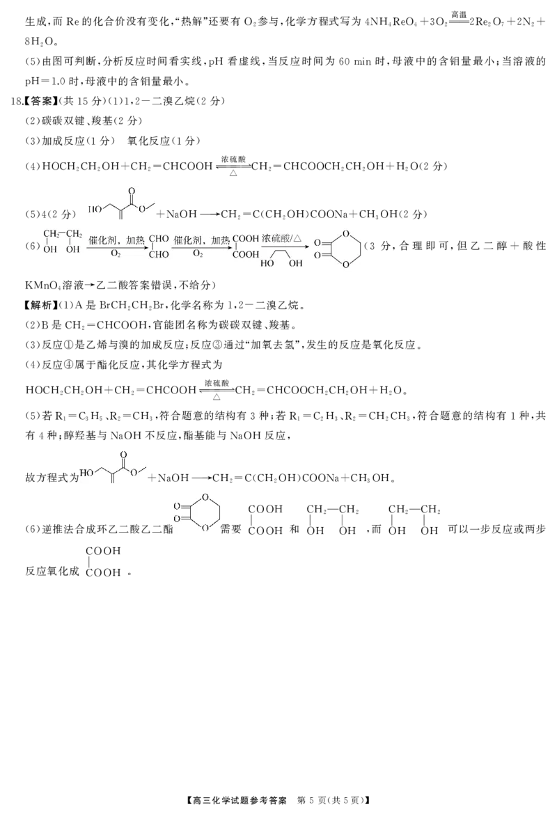 化学答案_2024-2025高三（6-6月题库）_2024年10月试卷_1028山西省三重教育2025届高三10月联考_山西省三重教育2025届10月联考化学