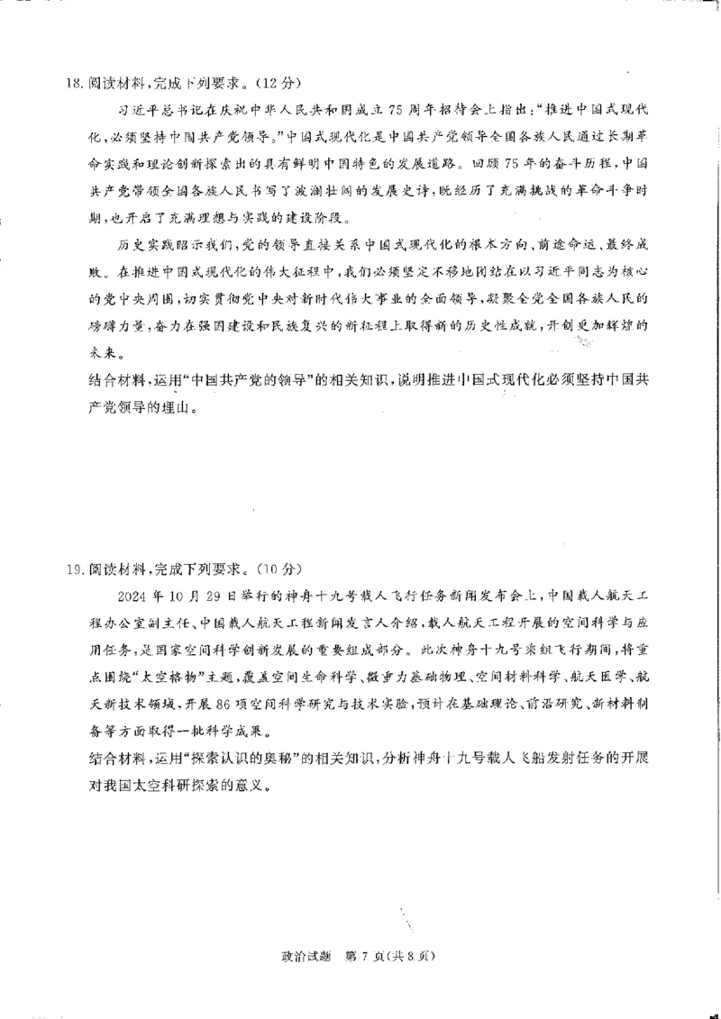 政治试卷_2024-2025高三（6-6月题库）_2024年11月试卷_11292025届河南高三11月青桐鸣大联考_2025届河南高三11月青桐鸣大联考政治试题