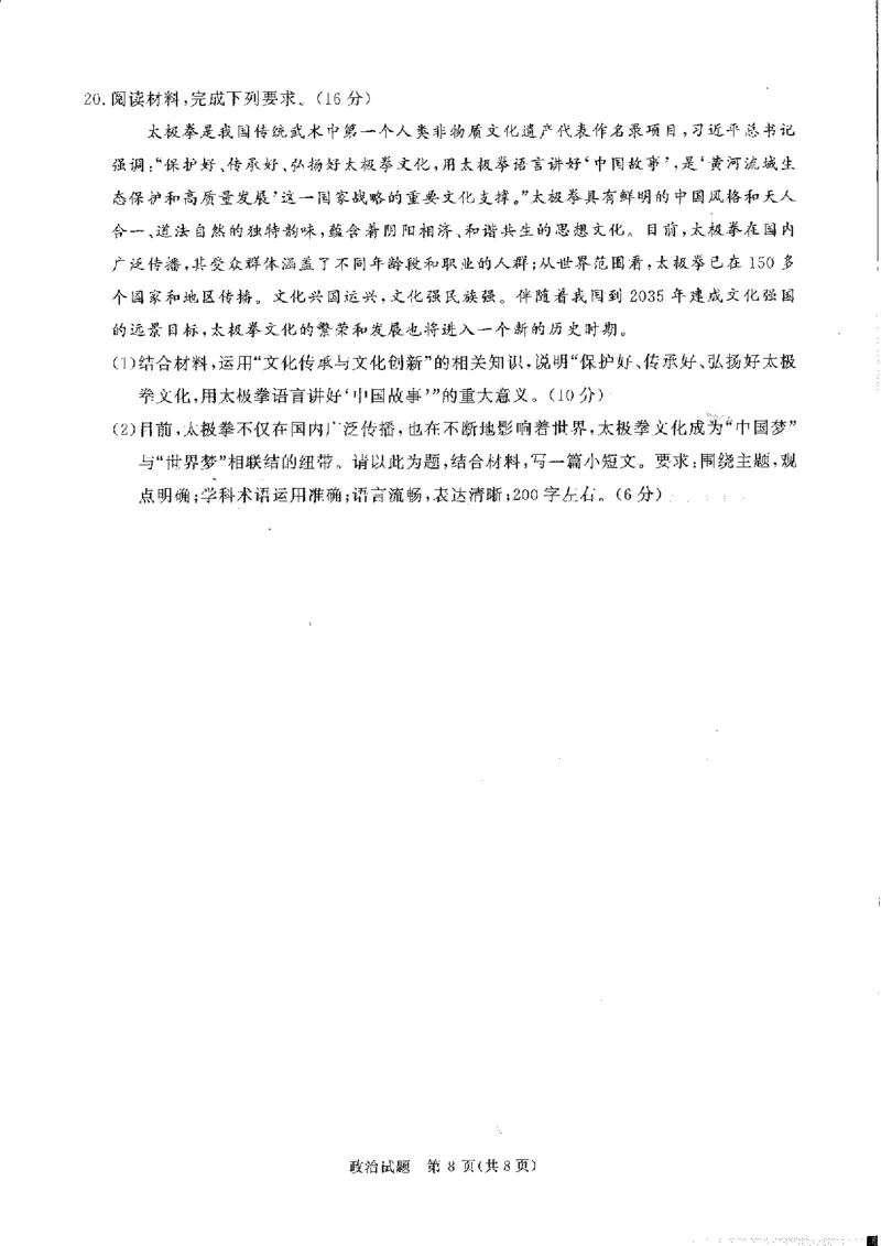 政治试卷_2024-2025高三（6-6月题库）_2024年11月试卷_11292025届河南高三11月青桐鸣大联考_2025届河南高三11月青桐鸣大联考政治试题