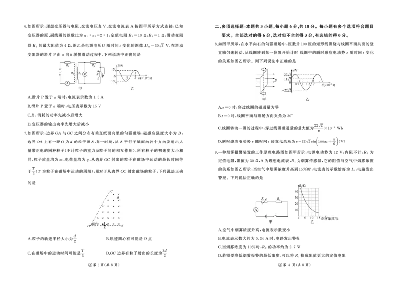 河南省百师联盟2027届高二上学期12月联考物理(A)_2024-2025高二（7-7月题库）_2026年1月高二_260105河南省百师联盟2027届高二上学期12月联考（全）