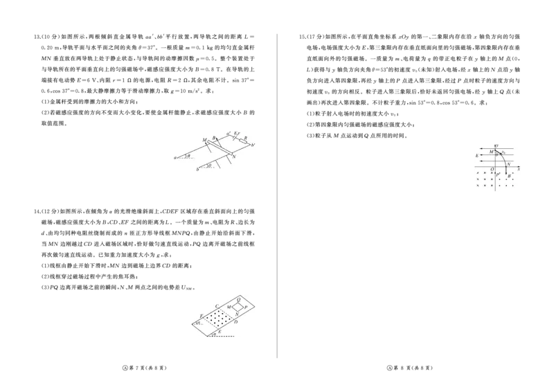 河南省百师联盟2027届高二上学期12月联考物理(A)_2024-2025高二（7-7月题库）_2026年1月高二_260105河南省百师联盟2027届高二上学期12月联考（全）