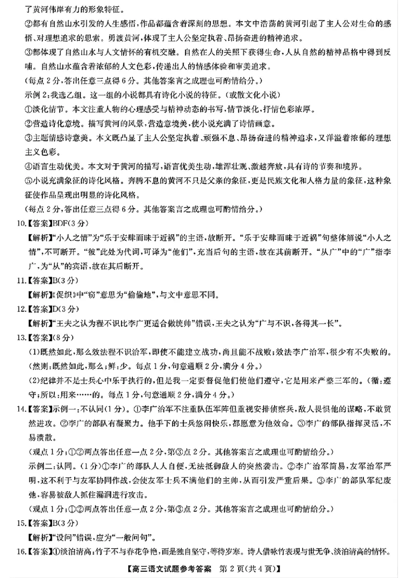 安徽省2025届高三第一次五校联考语文+答案_2024-2025高三（6-6月题库）_2024年11月试卷_1118安徽省2025届高三第一次五校联考（全科）