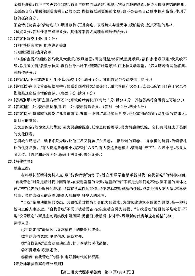 安徽省2025届高三第一次五校联考语文+答案_2024-2025高三（6-6月题库）_2024年11月试卷_1118安徽省2025届高三第一次五校联考（全科）