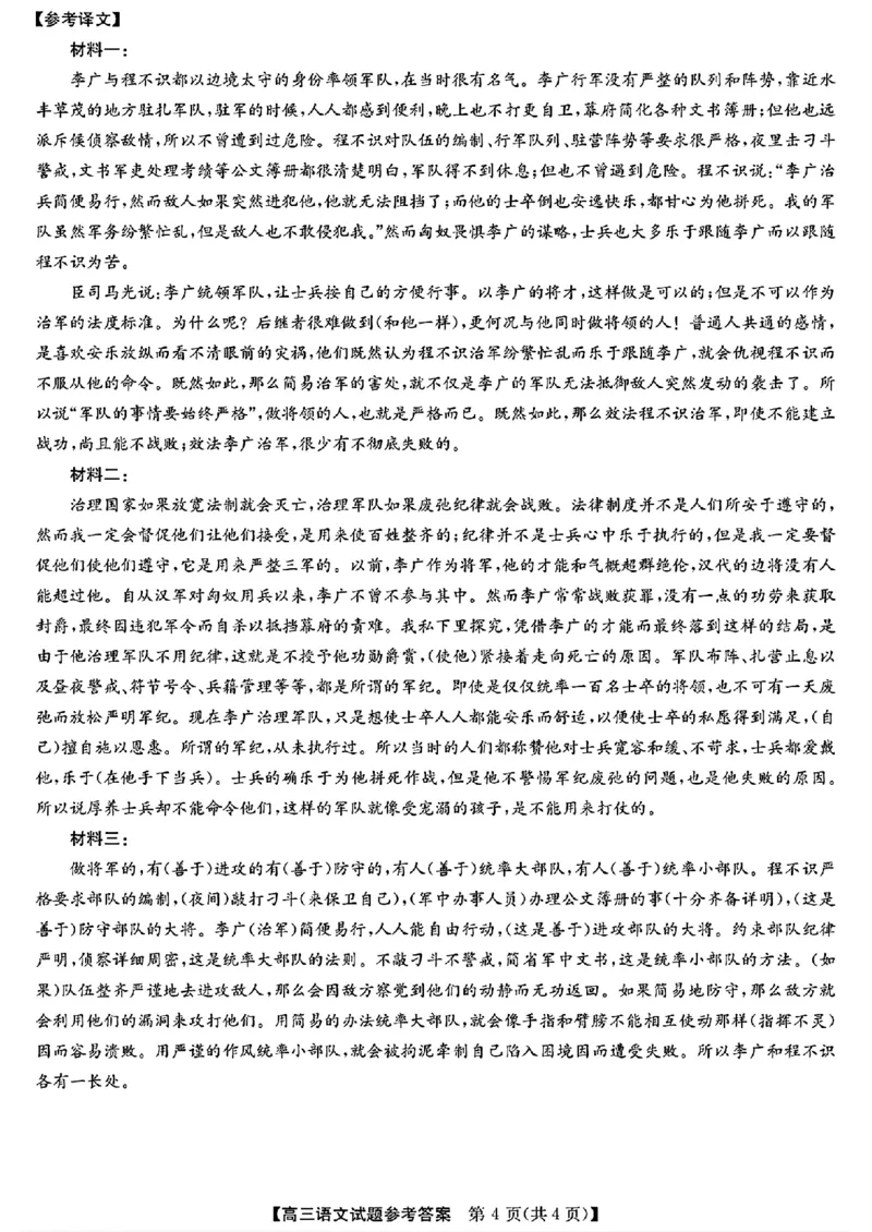 安徽省2025届高三第一次五校联考语文+答案_2024-2025高三（6-6月题库）_2024年11月试卷_1118安徽省2025届高三第一次五校联考（全科）