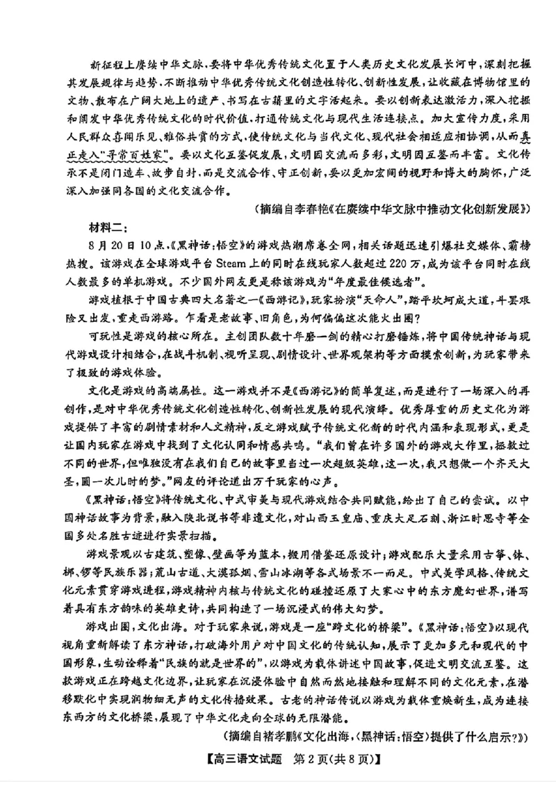 安徽省2025届高三第一次五校联考语文+答案_2024-2025高三（6-6月题库）_2024年11月试卷_1118安徽省2025届高三第一次五校联考（全科）