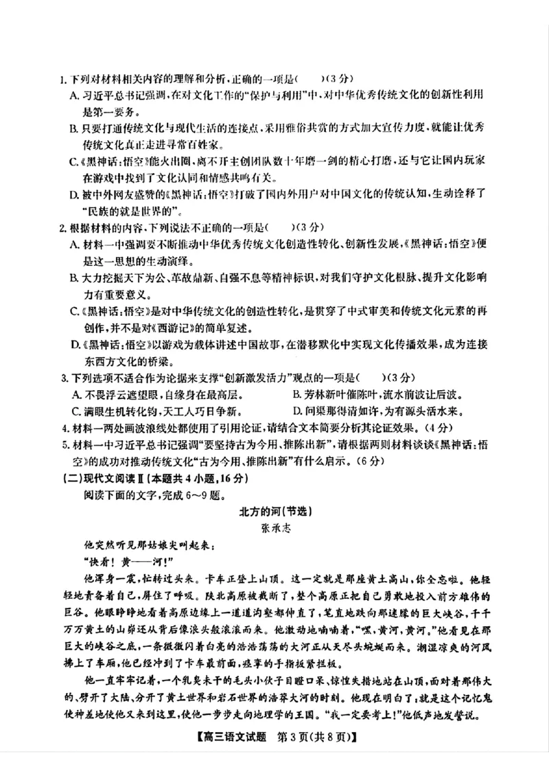 安徽省2025届高三第一次五校联考语文+答案_2024-2025高三（6-6月题库）_2024年11月试卷_1118安徽省2025届高三第一次五校联考（全科）