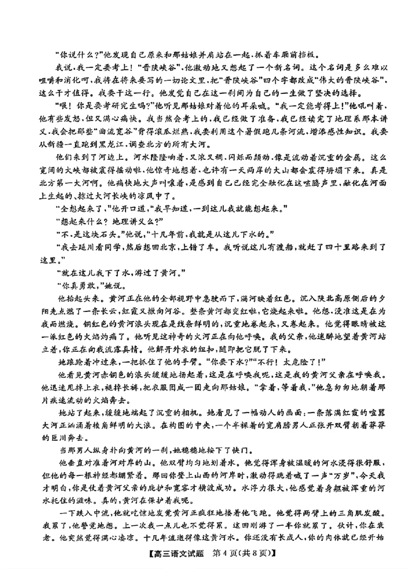 安徽省2025届高三第一次五校联考语文+答案_2024-2025高三（6-6月题库）_2024年11月试卷_1118安徽省2025届高三第一次五校联考（全科）