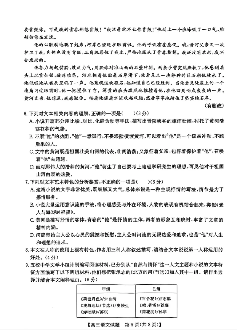 安徽省2025届高三第一次五校联考语文+答案_2024-2025高三（6-6月题库）_2024年11月试卷_1118安徽省2025届高三第一次五校联考（全科）