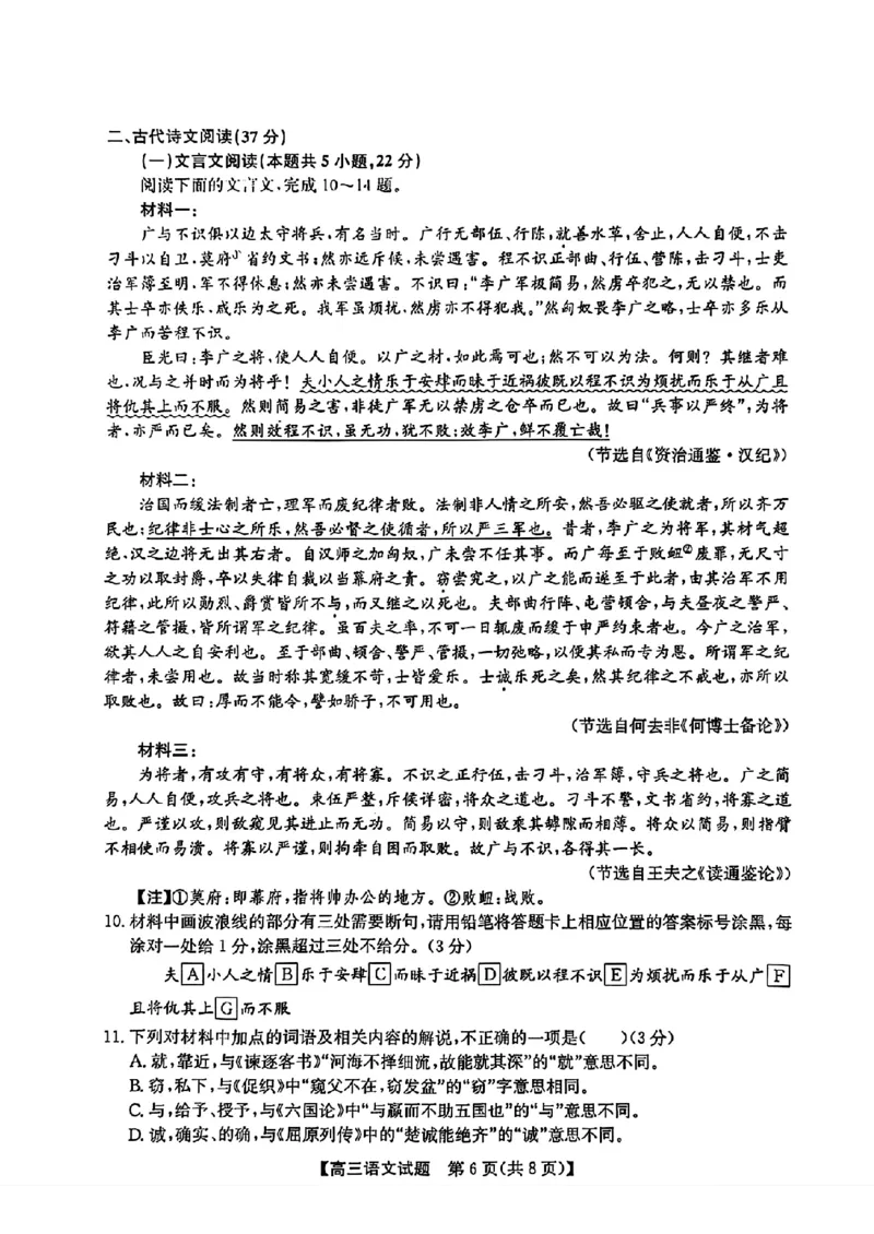 安徽省2025届高三第一次五校联考语文+答案_2024-2025高三（6-6月题库）_2024年11月试卷_1118安徽省2025届高三第一次五校联考（全科）