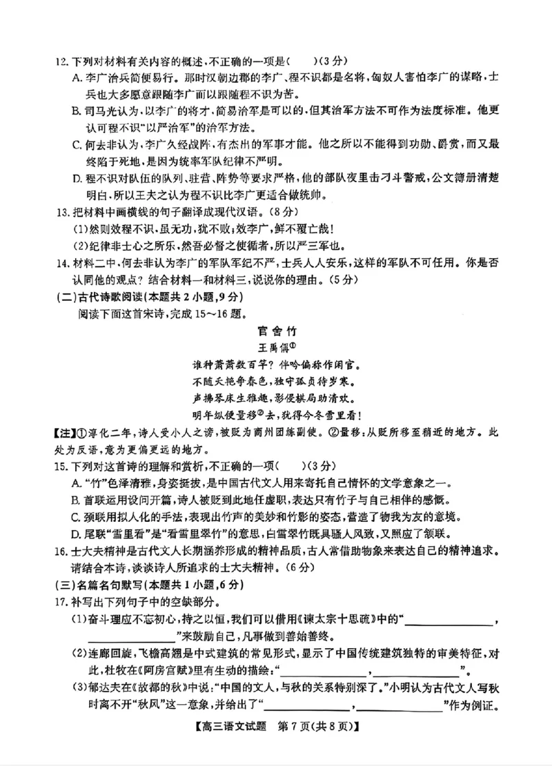 安徽省2025届高三第一次五校联考语文+答案_2024-2025高三（6-6月题库）_2024年11月试卷_1118安徽省2025届高三第一次五校联考（全科）