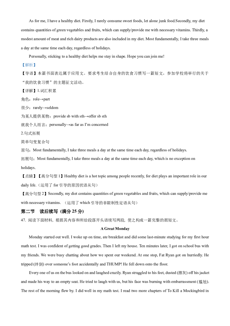 湖北省黄冈市黄梅县第一中学2025-2026学年高二上学期12月月考英语试题Word版含解析_2024-2025高二（7-7月题库）_2026年1月高二