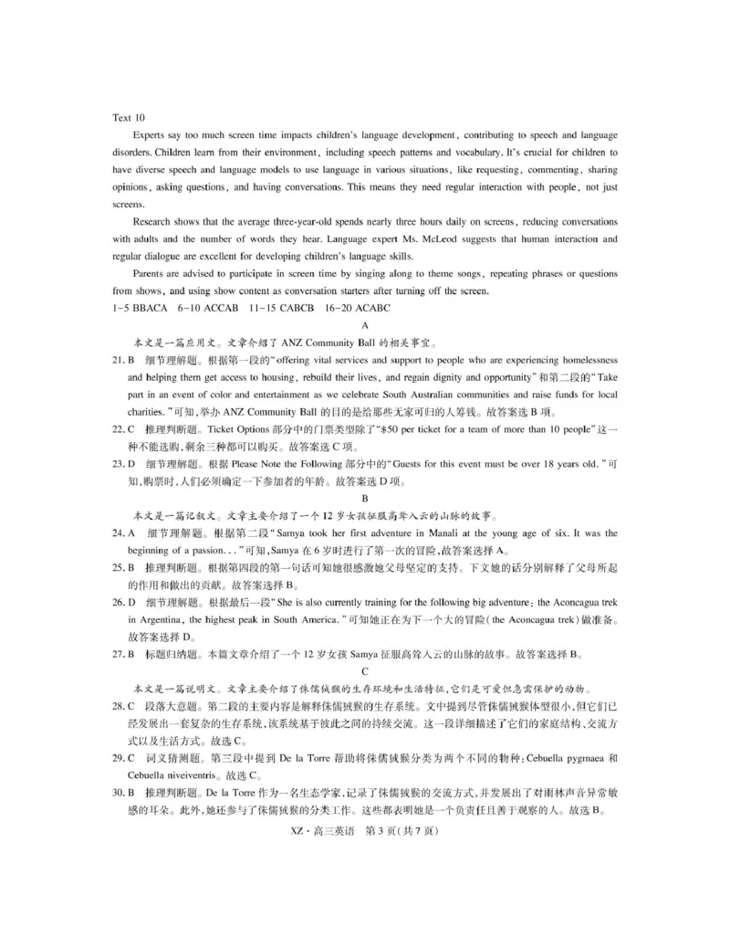 西藏自治区拉萨市2025届高三第二次联考英语答案_2024-2026高三（6-6月题库）_2025年04月试卷_0425西藏自治区拉萨市2025届高三第二次联考（全科）