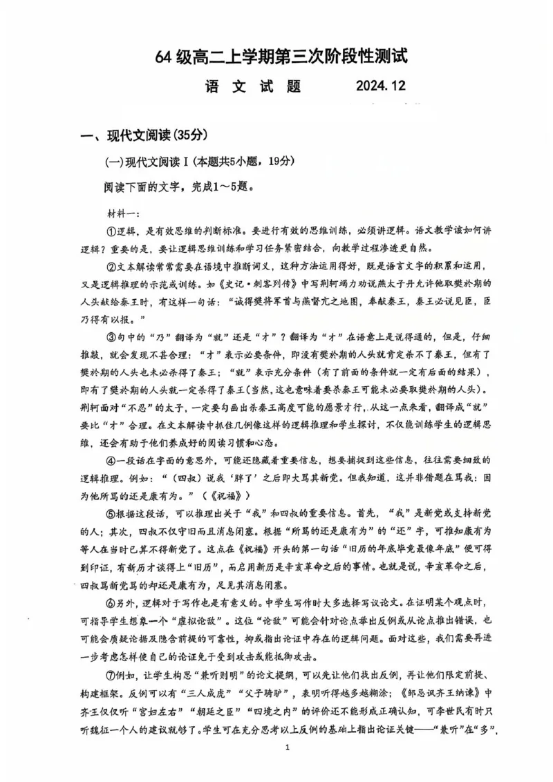 山东省济南市莱芜第一中学2024-2025学年高二上学期12月第三次阶段性测试语文PDF版含答案_2024-2025高二（7-7月题库）_2025年01月试卷