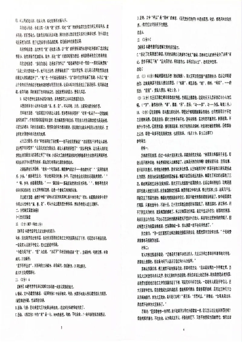 山东省济南市莱芜第一中学2024-2025学年高二上学期12月第三次阶段性测试语文PDF版含答案_2024-2025高二（7-7月题库）_2025年01月试卷