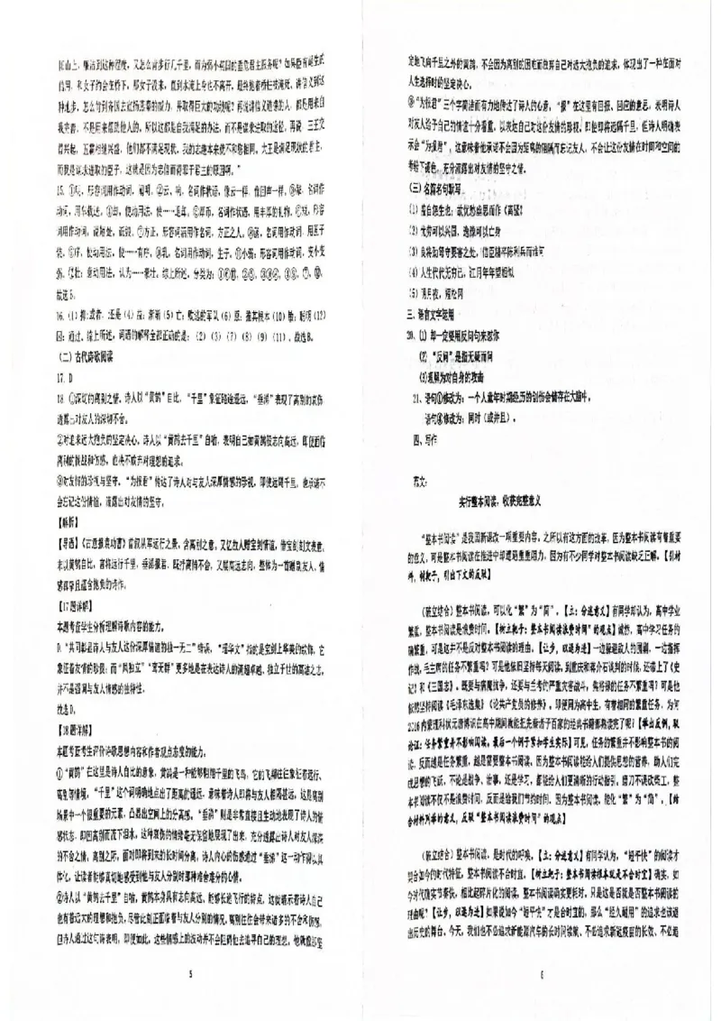山东省济南市莱芜第一中学2024-2025学年高二上学期12月第三次阶段性测试语文PDF版含答案_2024-2025高二（7-7月题库）_2025年01月试卷