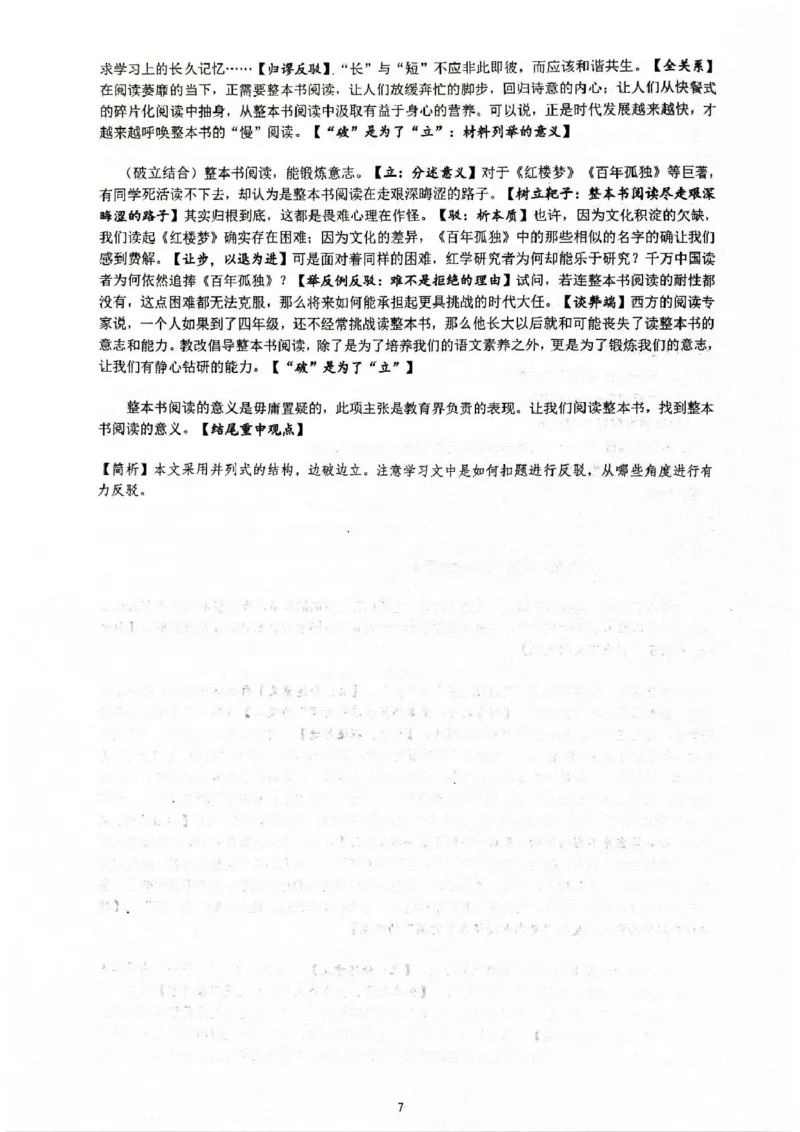 山东省济南市莱芜第一中学2024-2025学年高二上学期12月第三次阶段性测试语文PDF版含答案_2024-2025高二（7-7月题库）_2025年01月试卷
