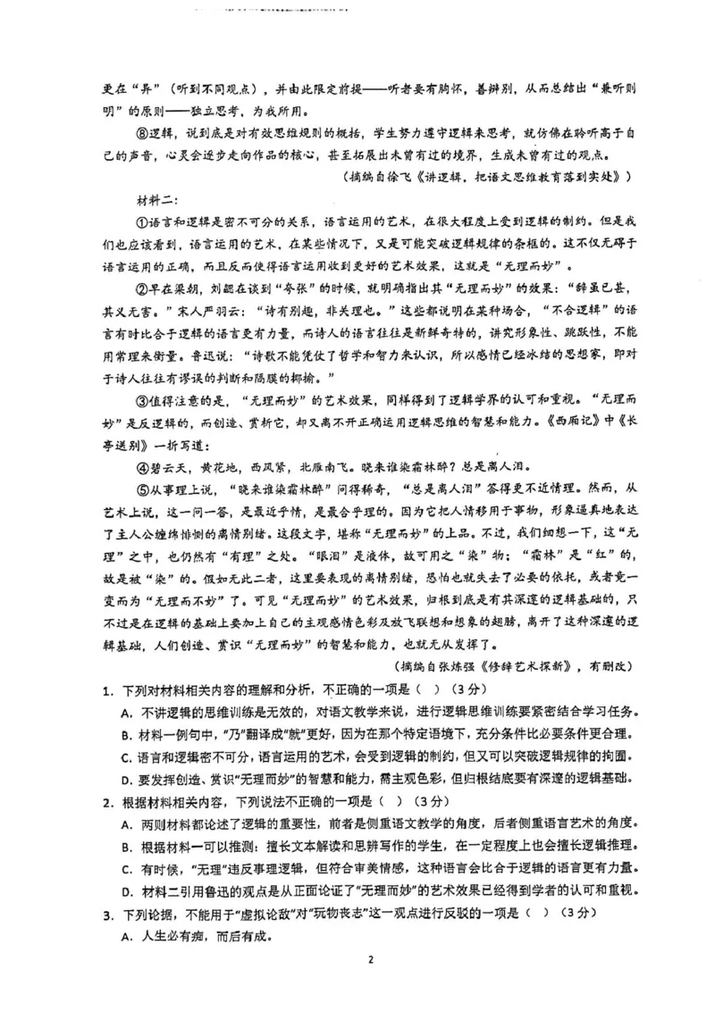 山东省济南市莱芜第一中学2024-2025学年高二上学期12月第三次阶段性测试语文PDF版含答案_2024-2025高二（7-7月题库）_2025年01月试卷