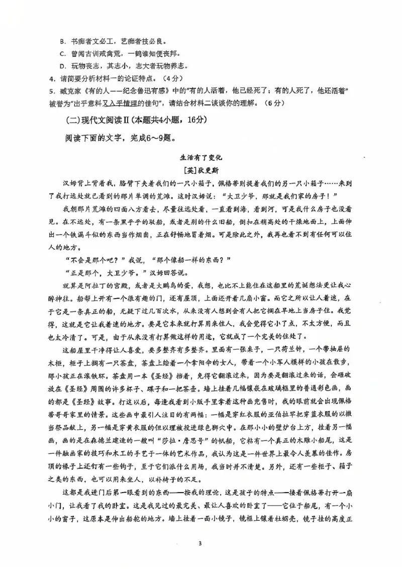 山东省济南市莱芜第一中学2024-2025学年高二上学期12月第三次阶段性测试语文PDF版含答案_2024-2025高二（7-7月题库）_2025年01月试卷