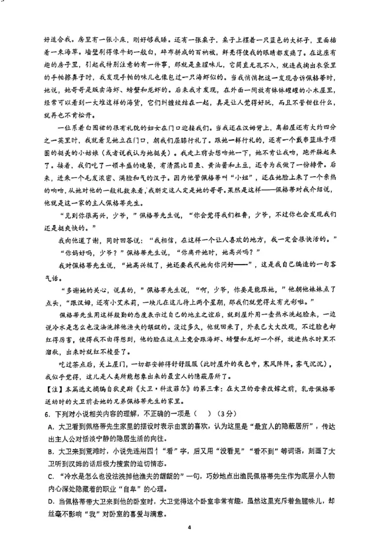 山东省济南市莱芜第一中学2024-2025学年高二上学期12月第三次阶段性测试语文PDF版含答案_2024-2025高二（7-7月题库）_2025年01月试卷